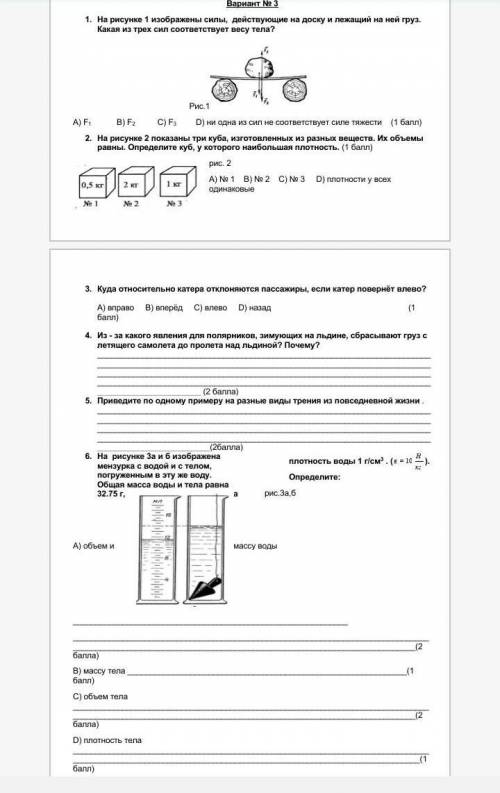 Решить чуть-чуть заданий Из СОЧ 7 класс