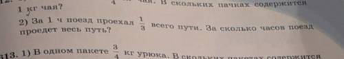 2) За 1 чпоезд проехал всего пути. За сколько часов поезд проедет весь путь?13на 1 фото образец на 2