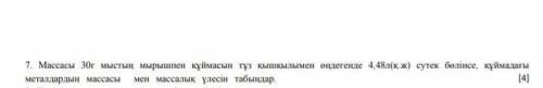 Найдите массу и массовую долю металлов в слитке, когда при обработке 30 г медно-цинкового слитка сол