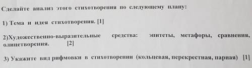 Сделайте анализ стиха на холмах грузии по плану​