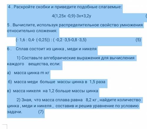 4 . Раскройте скобки и приведите подобные слагаемые: 4(1,25х -0,9)-3х+3,2у (3) 5 . Вычислите, исполь