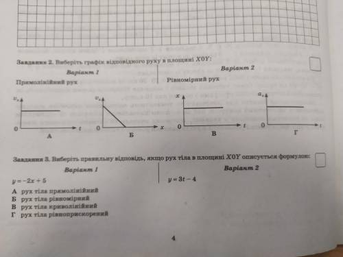 Виберіть правильну відповідь,якщо рух тіла в площині X0Y: Прямолінійний рух