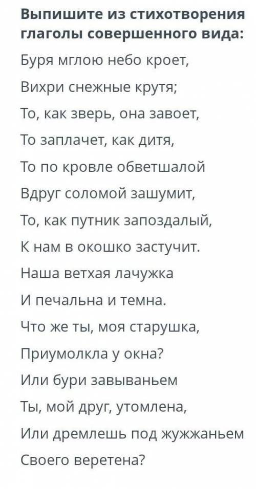 Выпишите из стихотварение глагол совершенного вида​