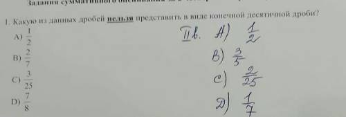 Какую из данных дробей нельзя представить в виде конечной десятичной дроби:а)1/2;b)2/7;c)3/25;d)7/8