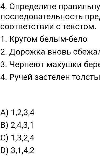 опрелелите правильную последовательность предложений в соответствии с текстом соч русский язык