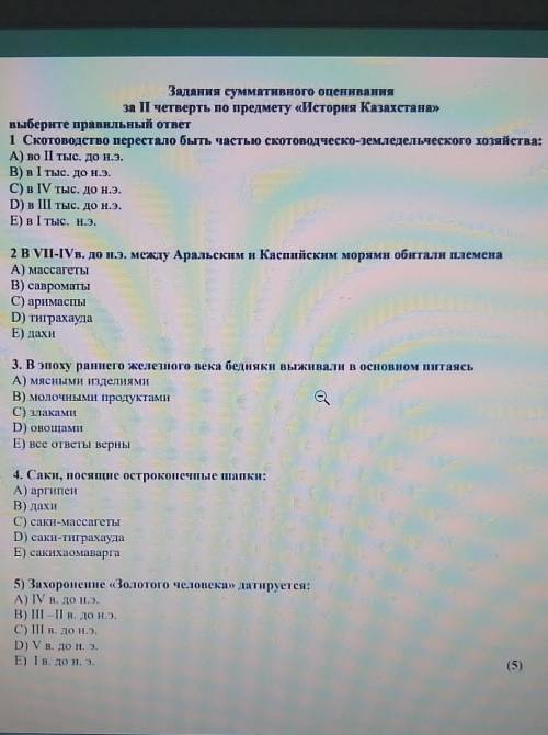 Задания суммативного оценивання за 1 четверть по предмету «История Казахстана»выберите правильный от