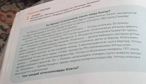 Тыңдалым оқылым -тапсырма.зМәтінді оқы. Мәтіннен етістіктерді тап. Болымды, болымсызетістіктерді аны