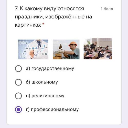 7. К какому виду относятся праздники, изображённые на картинках * Подпись отсутствует а) государств