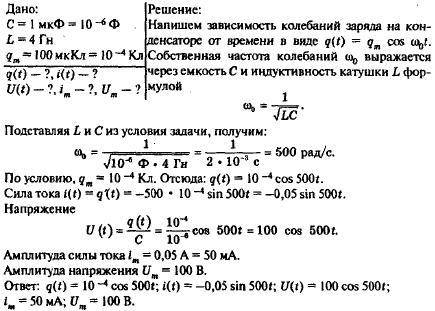 Колебательный контур состоит из конденсатора емкостью 1,8 мкФ и катушки индуктивности 0,2 Гн. Какая