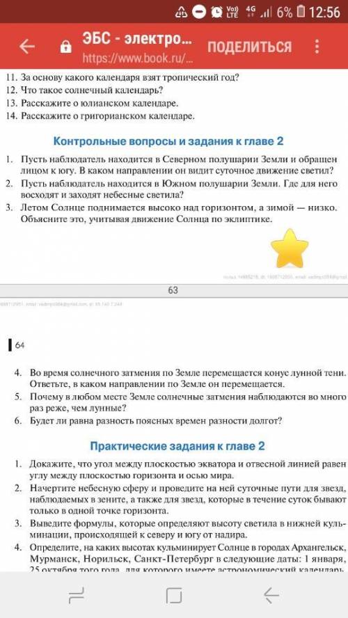 с астрономией контрольные вопросы ко 2 главе