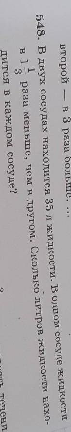 В двух сосудах находится 35 л жидкости​
