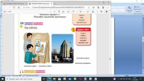 2) Тапсырма. Сурет бойынша берілген сұрақтар жауап беріп, сөйлемдерді толықтырып жаз. Бұл не? Ол қан