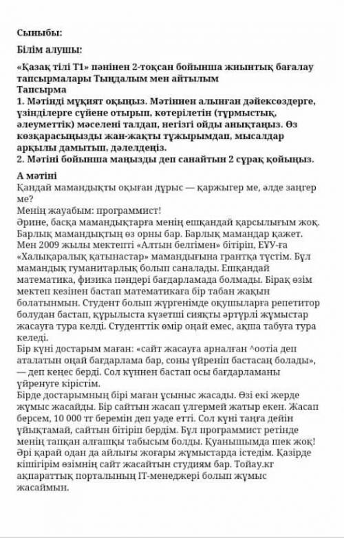 «Қазақ тілі ті» пәнінен 2-тоқсан бойынша жиынтық бағалау тапсырмалары тыңдалым мен айтылымТапсырма1.