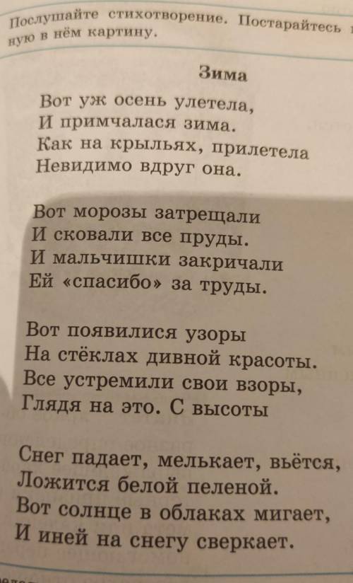 Послушайте стихотворение постарайтесь мысленно увидеть нарисованную в нём картину​