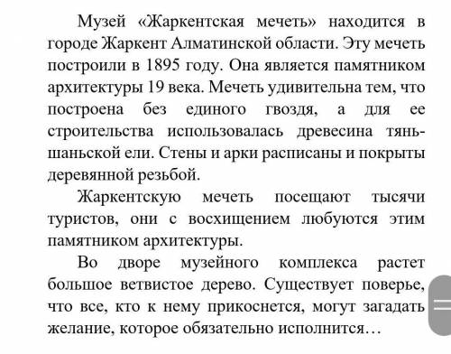 2. Составьте два вопроса по содержанию текста. Напишите ответ на вопрос Вопросы:1.2.ответы:1.2.