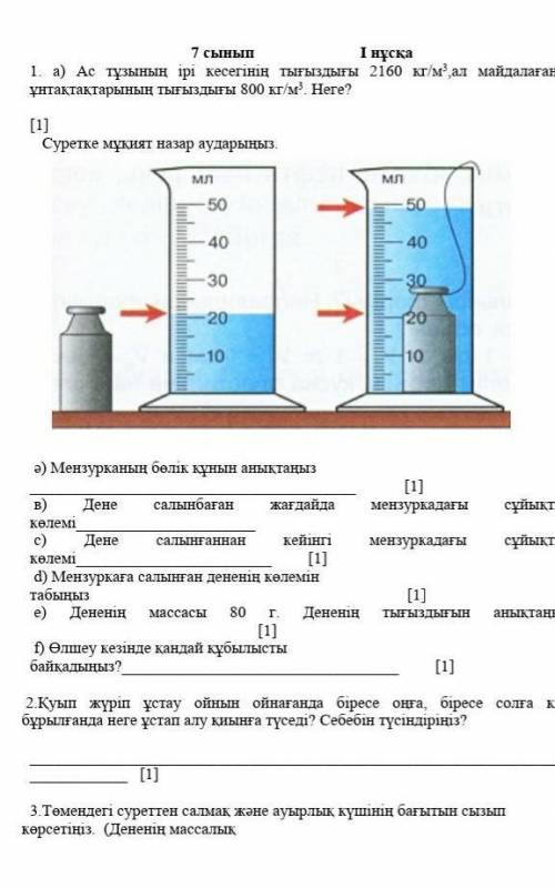 Физика тжб 2 токсан 1 нуска​