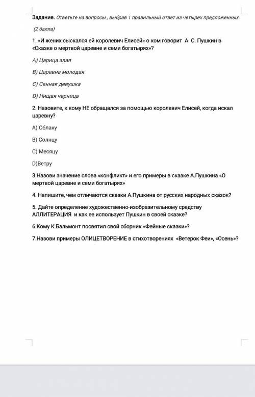 1. «И жених сыскался ей королевич Елисей» о ком говорит А. С. Пушкин в «Сказке о мертвой царевне и с