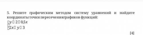 решите графическим методом систем уравнений и найдите координаты точки пересечения графика функции