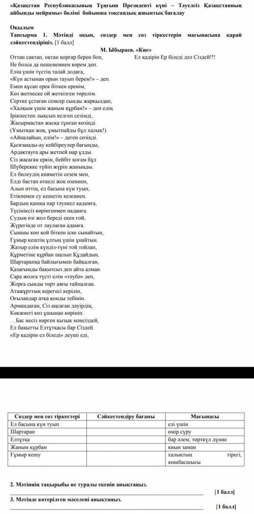 « Қазақстан Республикасының Тұңғыш Президенті күні Тәуелсіз Қазақстанның айбынды мейрамы » бөлімі бо