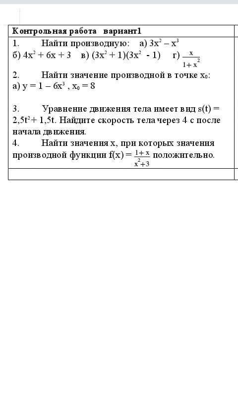 Задание на фото. умоляю, это контрольная за четверть! Если можно напишите на листочке так легче пер