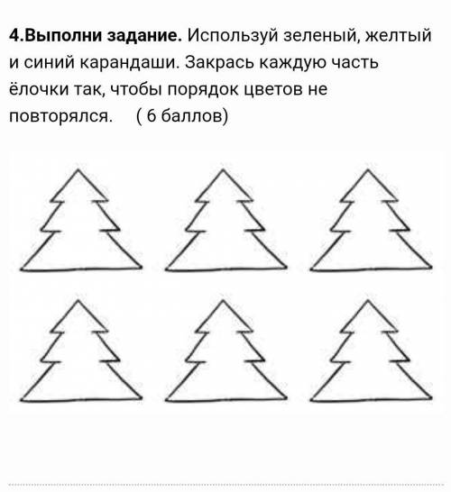 Используй зеленый, желтый и синий карандаши. Закрась каждую часть ёлочки так, чтобы порядок цветов н