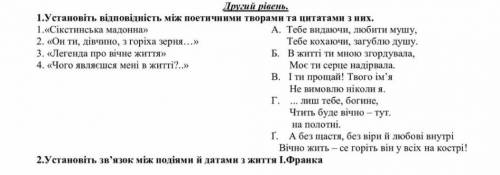 установіть відповідність між поетичними творами та цитатами з них (другий рівень