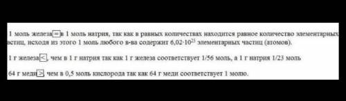 Определите, где содержится больше атомов. ответ обоснуйте. [Впишите в прямоугольник нужный знак: бол