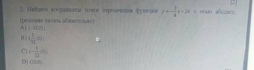 2. Найдите координаты точки пересечения функции y=-=x – 24 с осью абсцисс: (решение писать обязатель