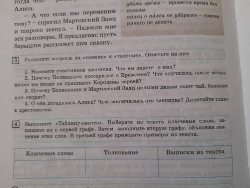 Разделите вопросы на Тонкие и толстые.ответьте на них.