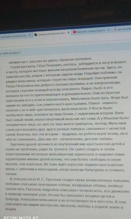 Напишите изложение по прочитанному отрывку из повести И.С.Тургенева Бежин луг. Придумайте свою раз