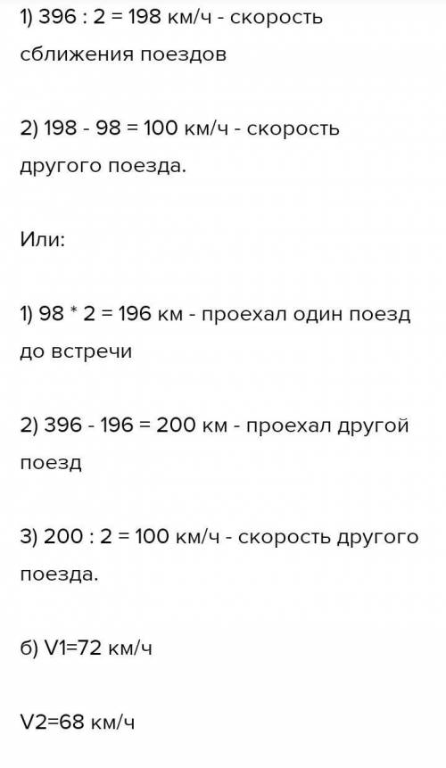 А) Из одного города в другой одновременно навстречу друг одного из них - 90 км/ч. Найди скорость дру