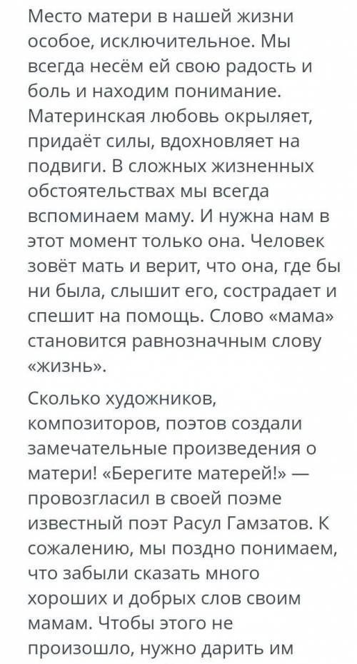 Прочитайте и составьте Его план из трех пунктов слово мама особое слово оно рождается вместе с нами