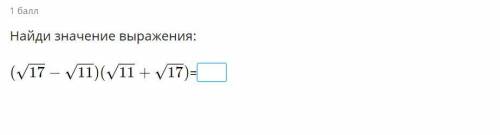 Найдите значение выражения: