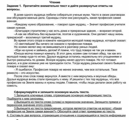 Прочитайте внимательно текст и дайте развернутые ответы на вопросы Сформулируйте и запишите основную