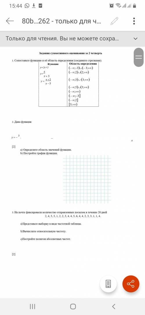 1. Сопоставьте функцию и её область определения (соедините стрелками). Функция y=2x+5 5 х+ 3 х+2 x-