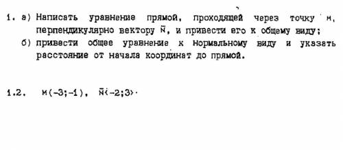 Аналитическая геометрия, нужно решить а) и б), заранее благодарен