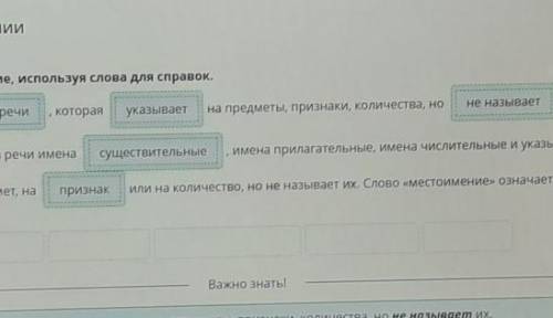 Я Новый год в ИспанииВосстанови определение, используя слова для справок.ИХ.Местоимение - частьне на