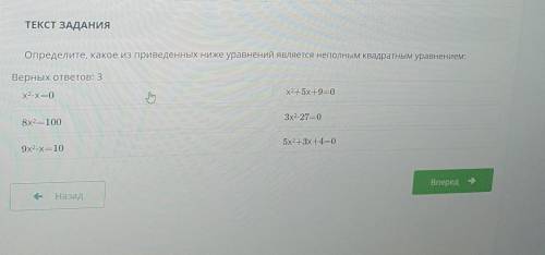 Определите Какое из приведенных ниже уравнений является неполным квадратным уравнением​