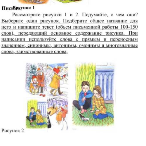 Рассмотрите рисунки 1-2 выберите один рисунук подберите общее название для него и напишите текст обь