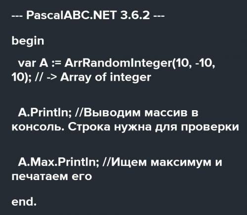 Нужна с информатикой, обязательно с объяснением. 1) Заполнить массив A из 10 элементов типа integer,