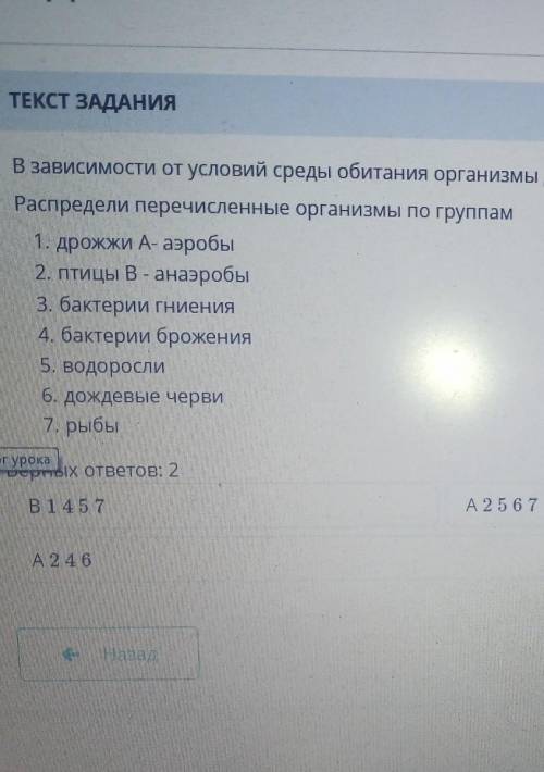 В зависимости от условий среды обитания организмы делят на анаэробы и аэробы распределите перечислен