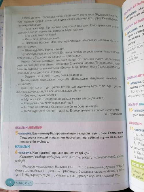 8 тапсырма.Мәтінді оқы. Жинақтау кестесін толтыр. 1 бағанға мәтіндегі тірек сөздерді жаз. 2 бағанға