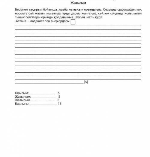 6 класс Соч по казахскому за 2 четверть