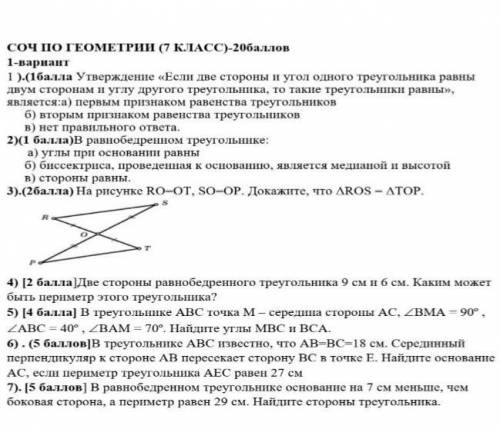 Соч номер 2 по геометрии 7 класс