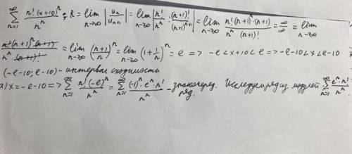 исследовать сходимость ряда на концах интервала. Написал своё решение, эту часть задания приняли, но