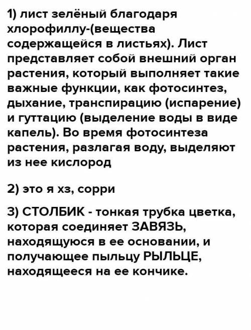 1.Почему листья зеленого цвета и какую функцию они выполняют для растения ? 2.Какую форму имеет лист