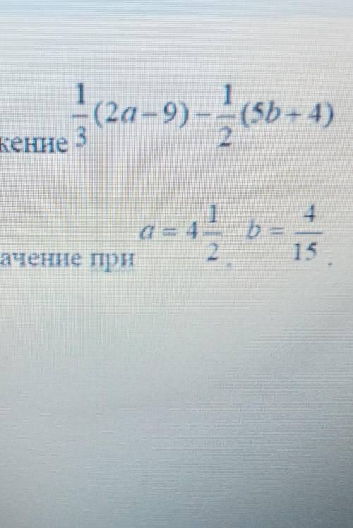 1 упростите выражение 2 и найдите его значение при​