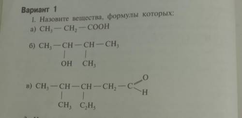 Назовите вещества по формулам. Нужно очень