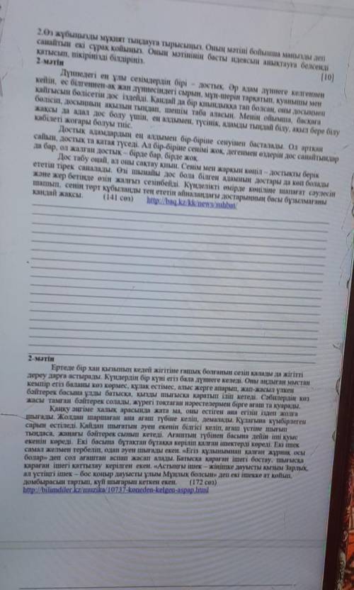 2.Өз жұбыңызды мұқият тыңдаута тырысыңып. Онып мәтіні бойынша маңызды деir санатын екі сұрақ қойыңыз