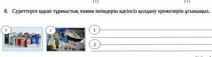 Суретьерге карап турмыстык химия өнімдерің колдану ережелерін усыныныз​